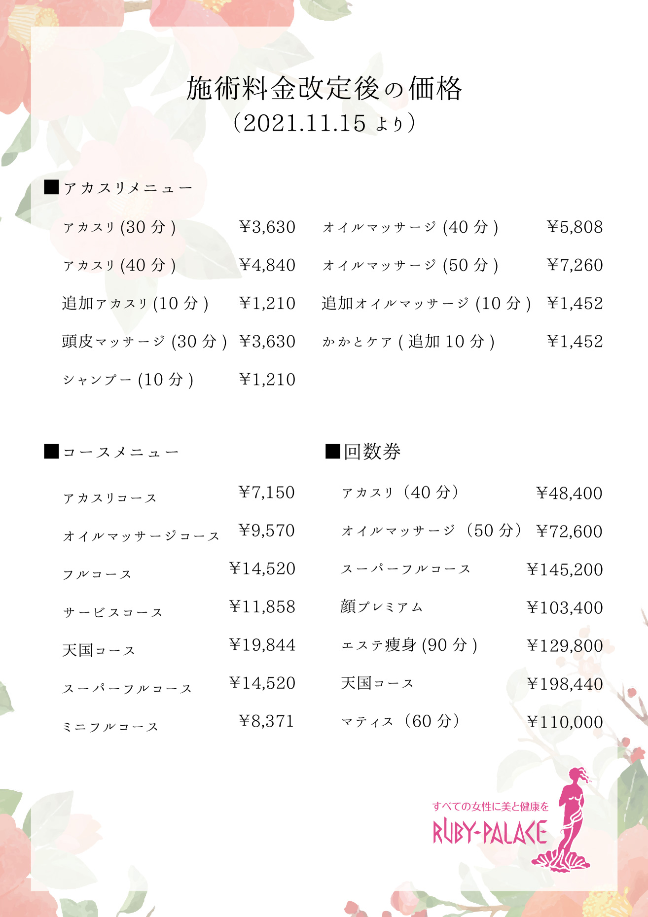 ルビーパレス・韓国レディスサウナ その他