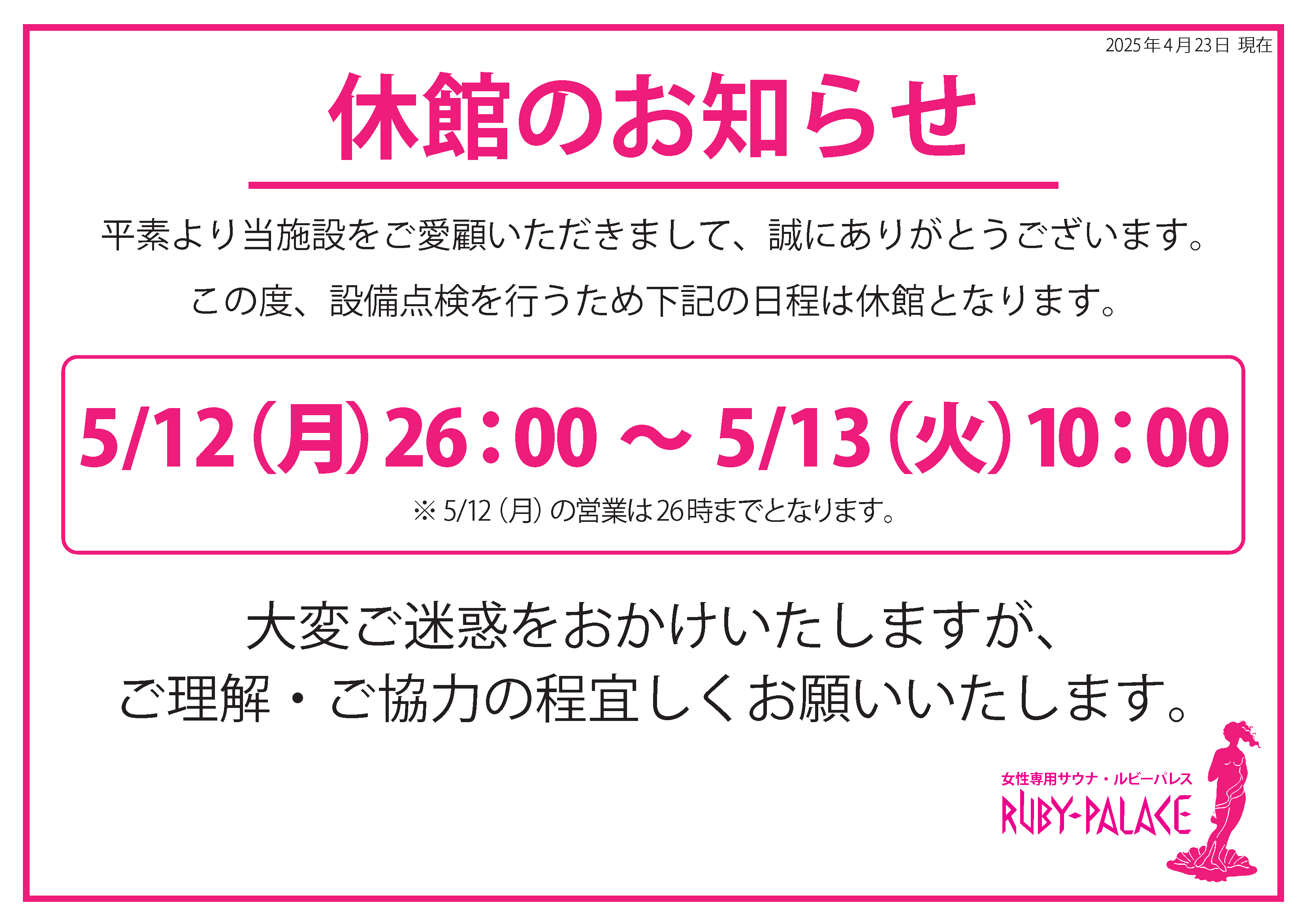 休館のお知らせ