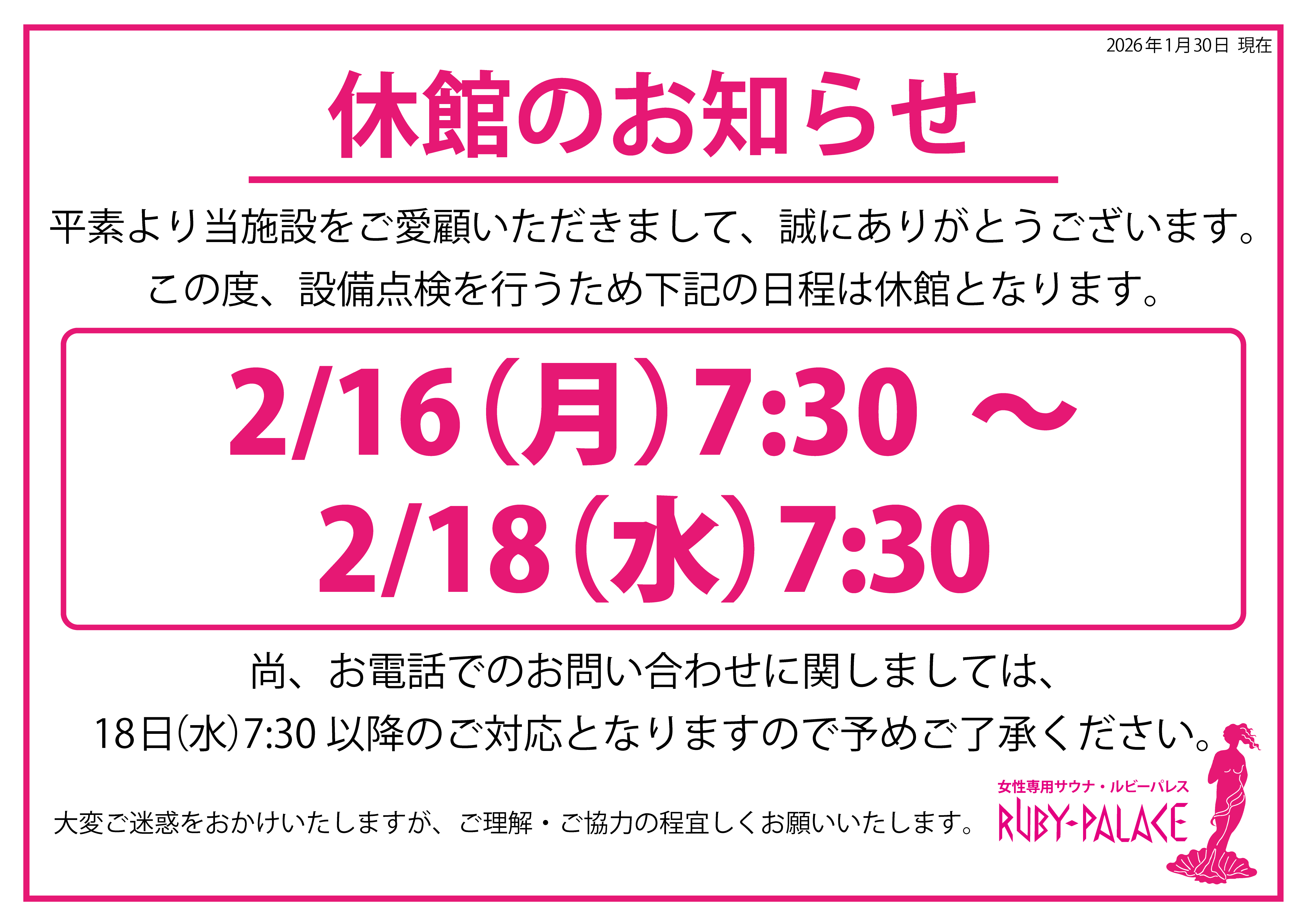 休館のお知らせ