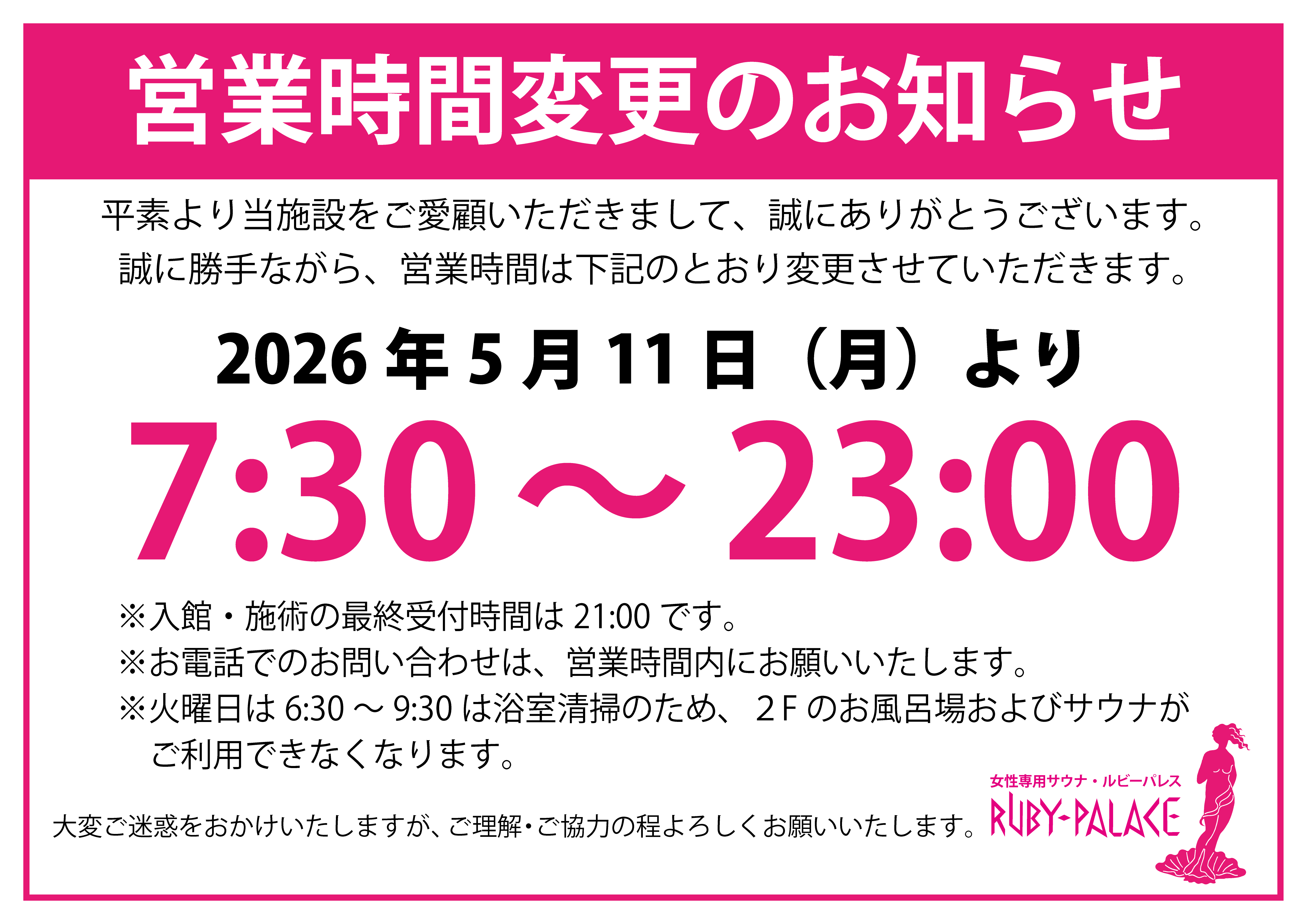 営業時間変更のお知らせ