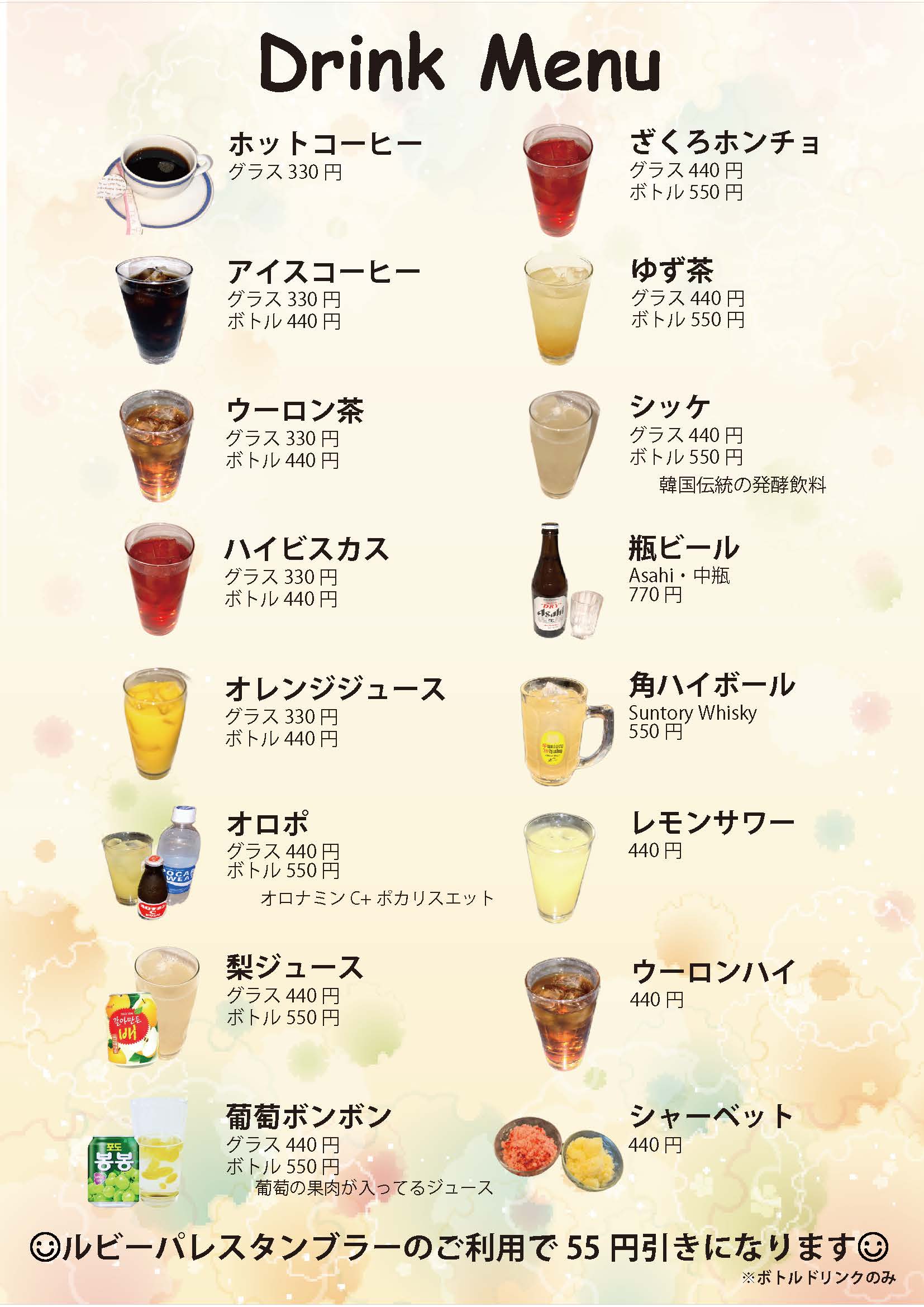 ドリンクメニュー