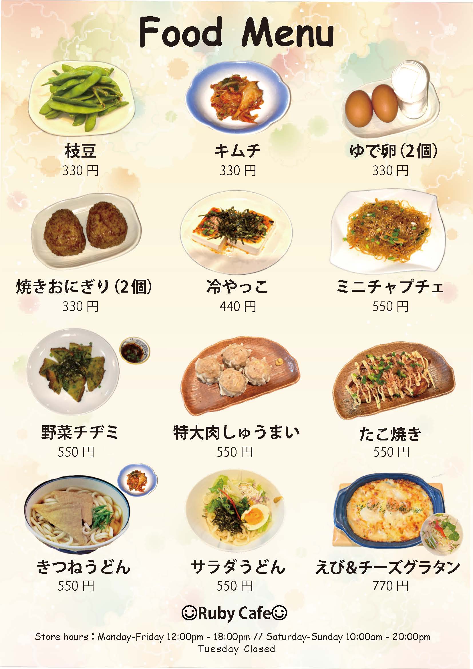 フードメニュー