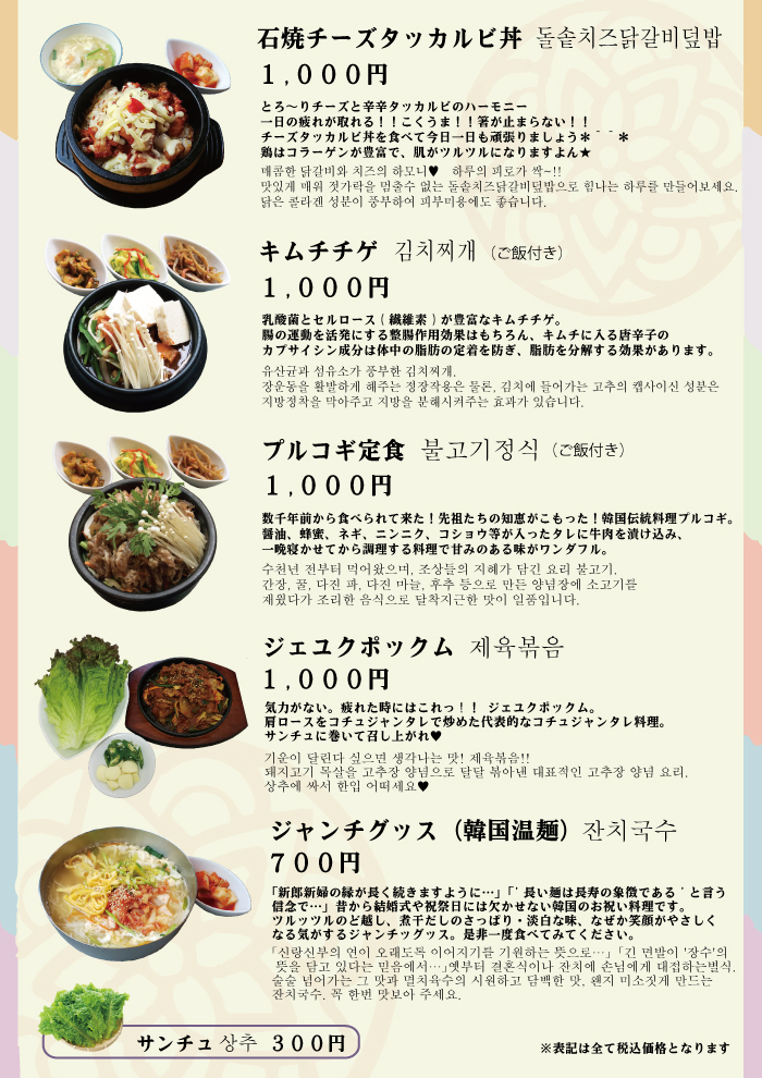 おふくろの味 韓国料理メニュー