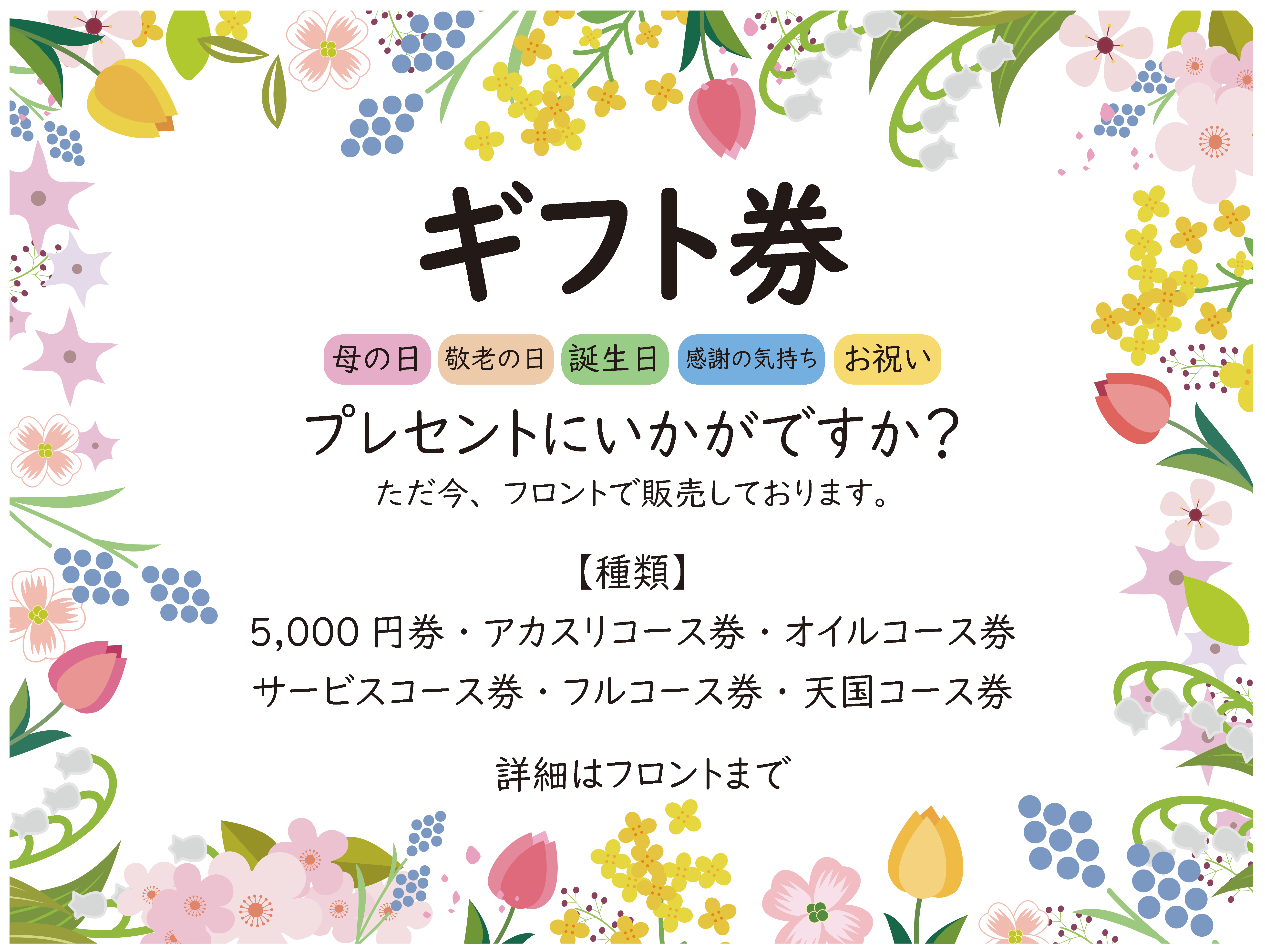 ギフト券