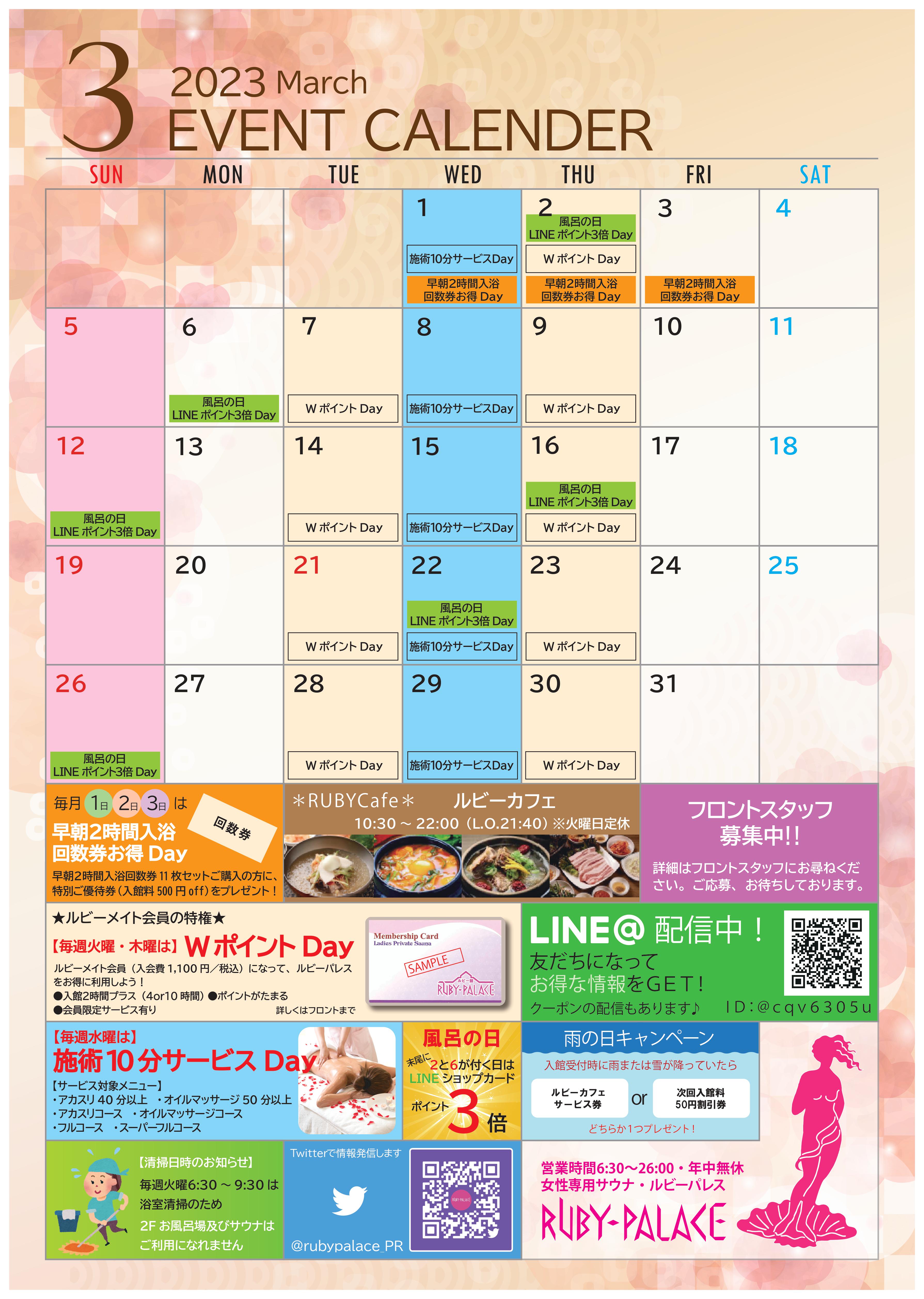 3月イベントカレンダー