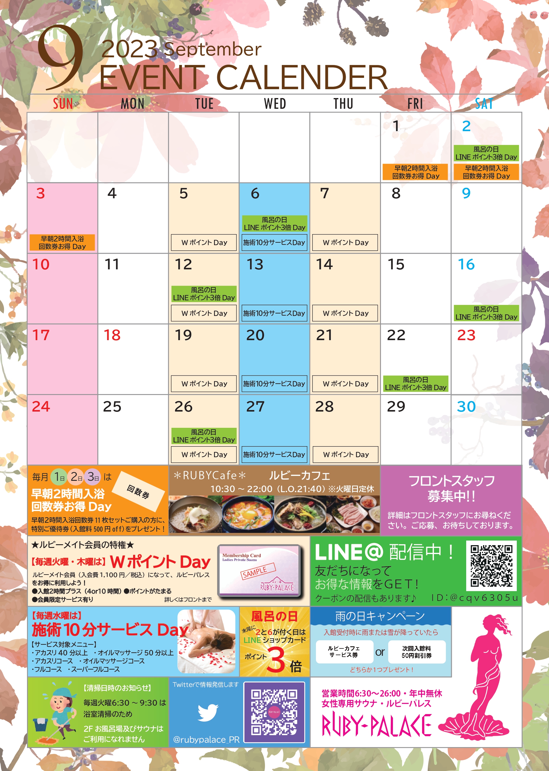 9月イベントカレンダー