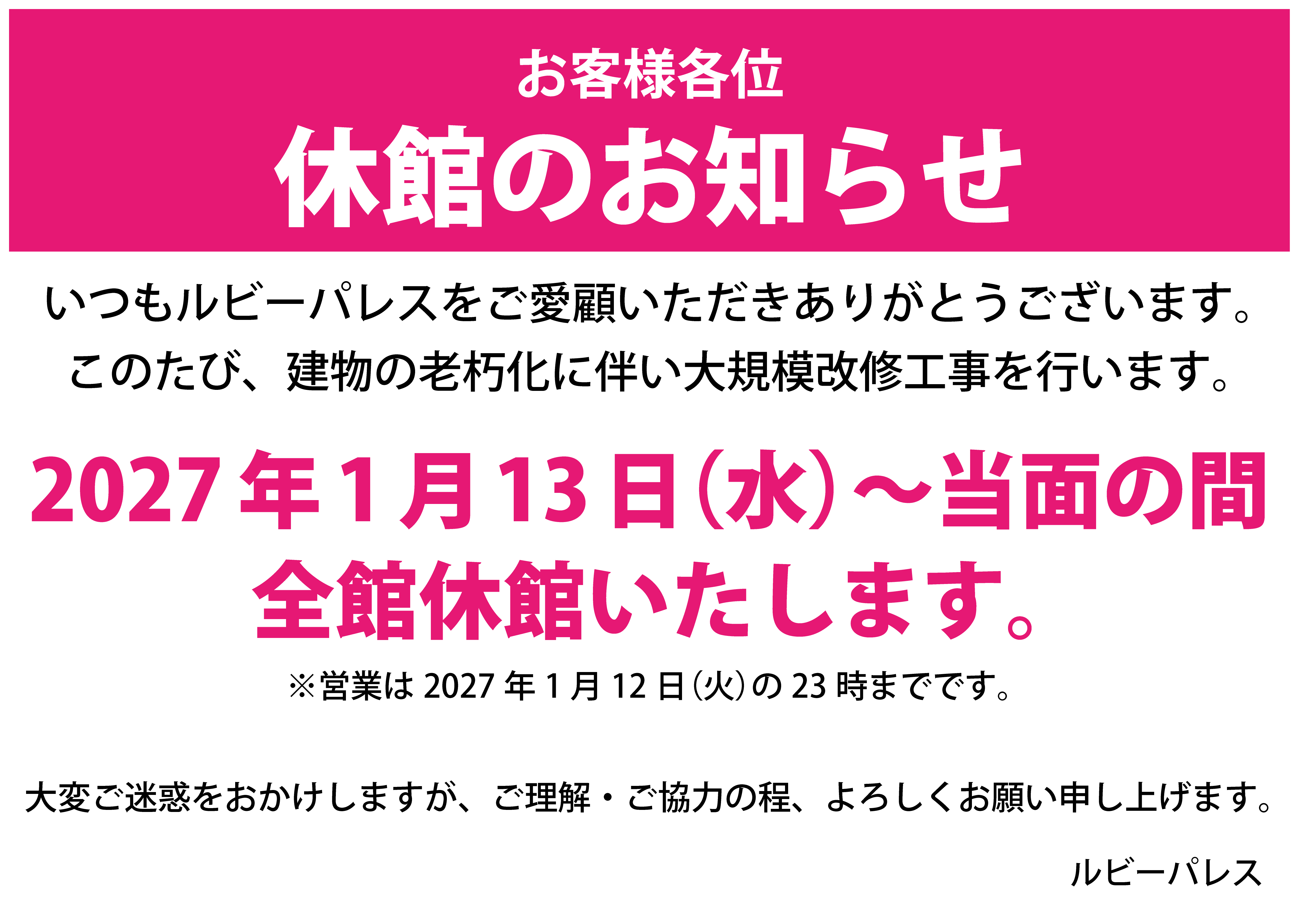 休館のお知らせ